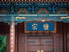 -盐池神庙