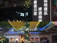 -酒肆浅葱•烧烤•龙虾•排档(卓悦intown店)