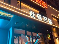 -连鹭海鲜·大连菜(星海店)