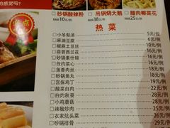 菜单-保定会馆(秀兰店)
