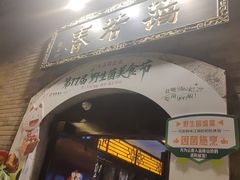 -蔼若春.传承三十年云南菜(金碧公园店)