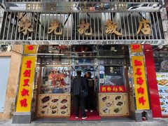 -陈光记烧腊店(罗保博士街店)