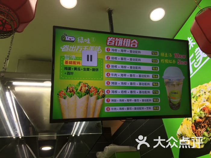 绿味卷饼(金鹰店)菜单图片 第3张