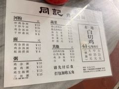 -同记鸡粥粉面店