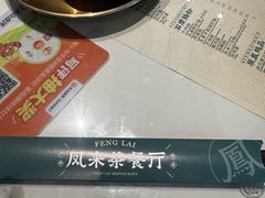 -凤来茶餐·粤菜馆(珠江新城店)