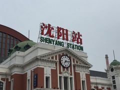 -沈阳站