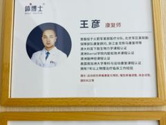 -体博士·疼痛调理·体态矫正·运动康复中心(大望路华贸店)