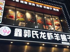 -鑫郭氏·南昌20年大排档(红谷滩旗舰店)