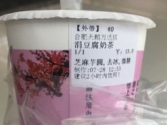 涓豆腐奶茶-厝内小眷村(合肥华府骏苑店)