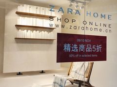 -ZARA HOME(蓝色港湾店)