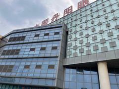 -中国丹阳眼镜城