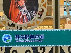 -额尔敦传统涮.冰煮羊火锅(乌兰察布体育场店)