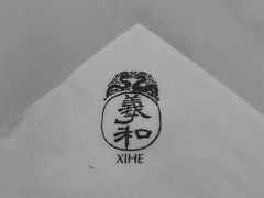 -羲和雅苑•北京烤鸭(国贸商城店)