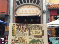 -太平馆西餐厅(北京路店)