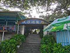 -淇沙湾渔村餐厅