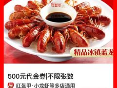 -红盔甲·小龙虾(人民广场店)