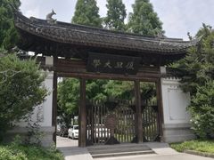 -复旦大学本部-食堂