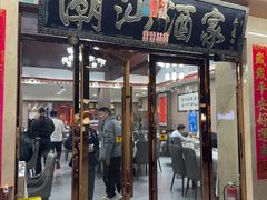-广东潮汕酒家(解放西街店)