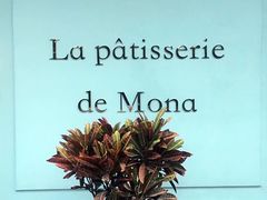-La patisserie de Mona 茉娜的甜品(韩乐坊店)