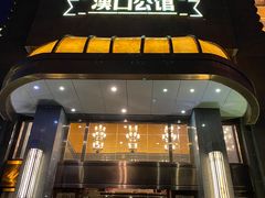 门面-粗茶淡饭·汉口公馆(循礼门店)