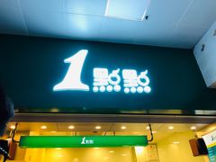 门面-1点点(晒布店)