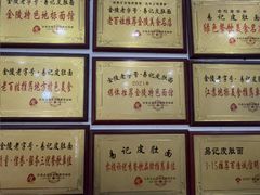 -易记皮肚面(明瓦廊店)