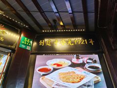 -鲜得来排骨年糕(豫园店)