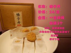 -祥禾饽饽铺·中式糕点(天津河东美福园店)