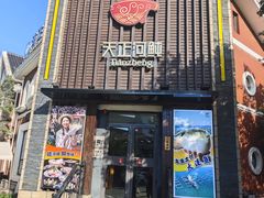 -天正河鲀·河豚亭(大连店)