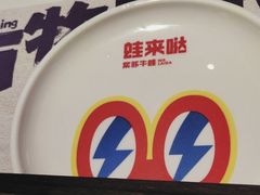 -蛙来哒(石景山万达店)