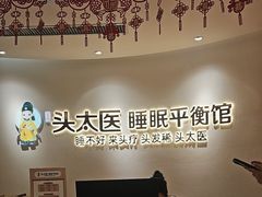 -头太医·头疗·SPA按摩·睡眠疗愈(海岸城东座店)