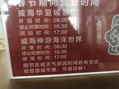 导游图-威海华夏城景区