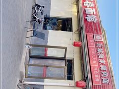 -浑河春面馆非遗鹿角面(良乡店)
