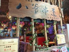 -大哈福烧烤·海鲜·家常菜(延安三路店)