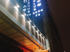 门面-心邸·庆宴(雅宝城店)