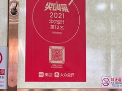 -东四卤煮店(东四北大街店)