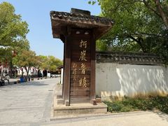 -鲁镇