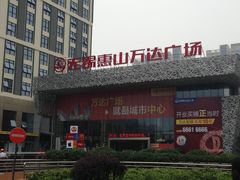 IMG_0472-亚马逊海鲜自助餐厅(惠山万达店)
