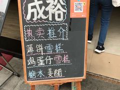 -成裕雪糕店(士多店)