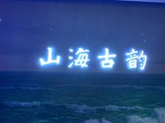 -烟台市博物馆