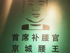 -腰子哥烤串(石佛营炫特店)