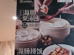 -北李妈妈菜·海肠捞饭(开发区万达店)