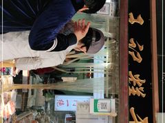 门面-老王记糕干(养鱼池路店)