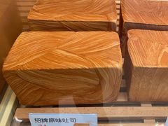 -爸爸糖手工吐司(上海五角场万达店)