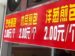 门面-恒记金煎包(指南里小区店)