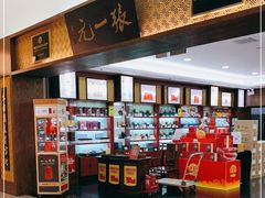 -张一元(世纪金源购物中心东区店)