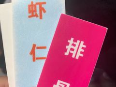 -荣阳楼(山塘街店)