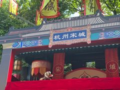 -杭州宋城