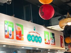 -八爷茶餐厅