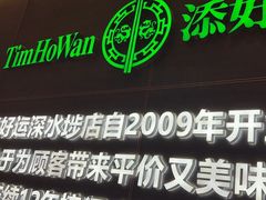-添好运(武商MALL店)